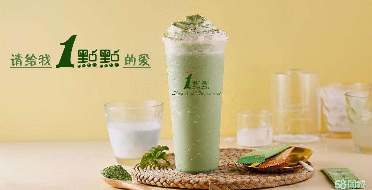 一点点奶茶加盟费2